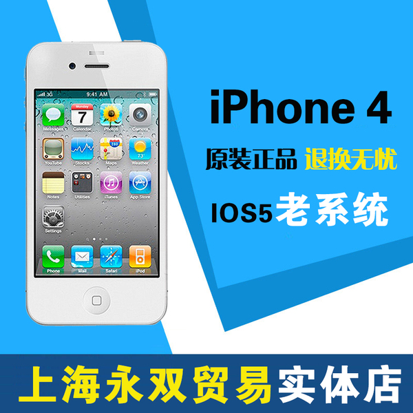 apple/苹果 iphone 4 8g 16g ios4 ios5 ios6 老系统 低版本 送壳