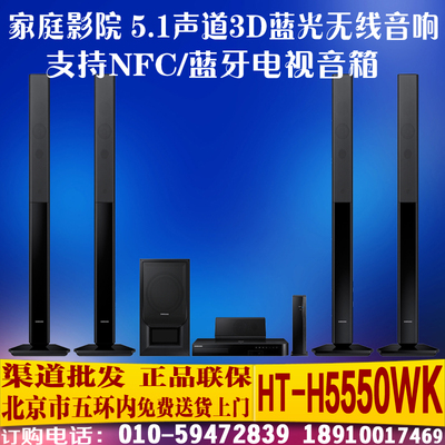 samsung/三星 ht-h5550wk 家庭影院 5.1聲道3d藍光無線音響 藍牙