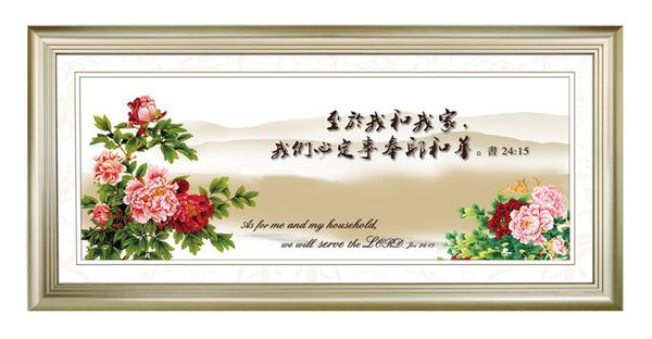 基督教装饰画油画至于我和我家我们必定侍奉耶和华/壁挂大款特价