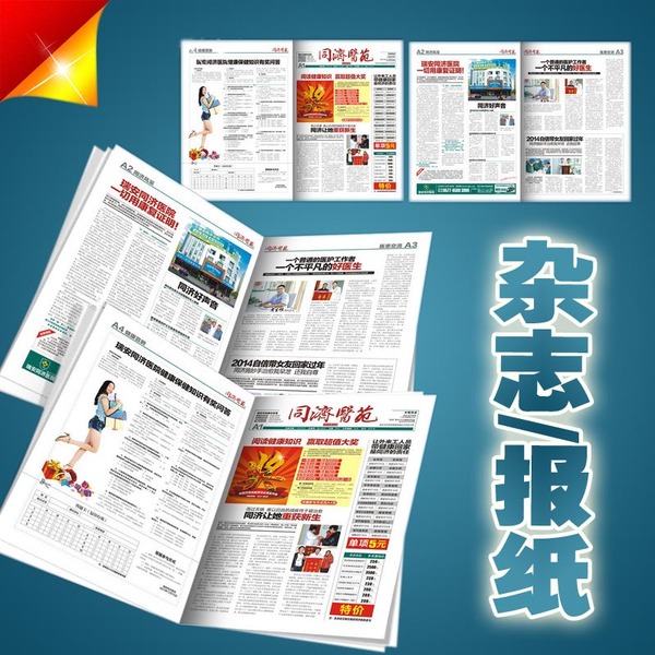 報紙報刊電子圖書摺頁雜誌書籍封面創意畫冊排版畢業設計學生作業