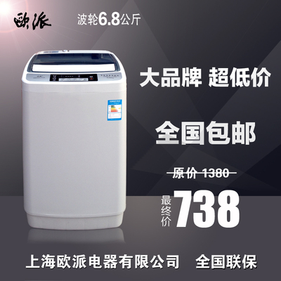 欧派xqb68-1180全自动家用不锈钢内筒洗衣机6.8kg大家电节能包邮