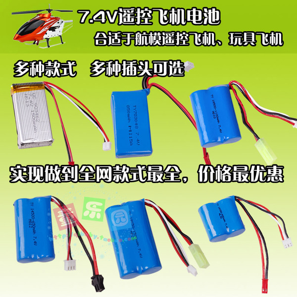 4v遥控飞机电池 充电锂电池遥控直升机锂电池带保护板