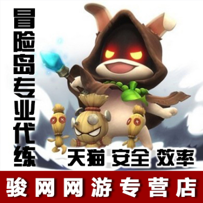 冒险岛代练/全区全服/1-120级10元起/蓝蜗牛1-150-180-200-210级