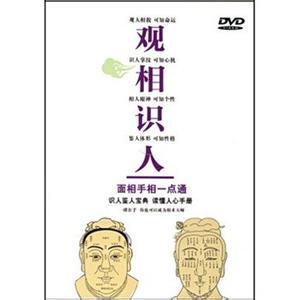 玄光居士面相教学视频 面相学视频 宝贵易学视频资料