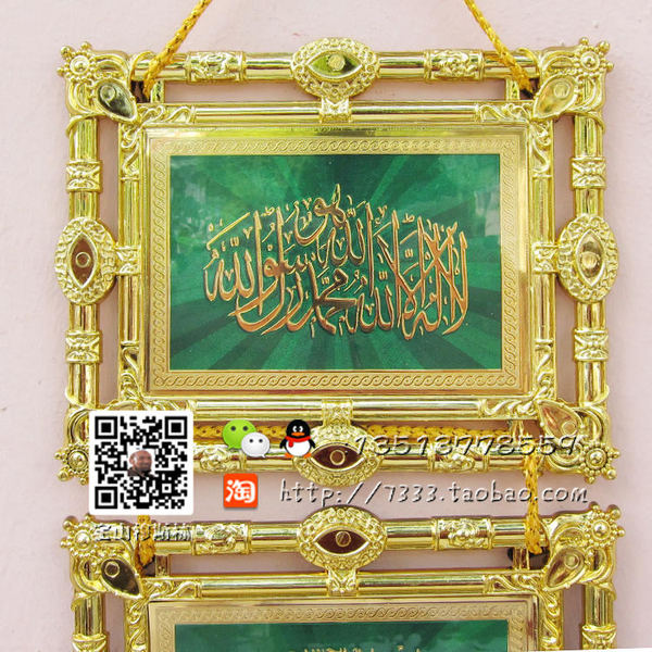 包邮穆斯林回族用品经文挂饰 家庭室内装饰用品伊斯兰教古兰经