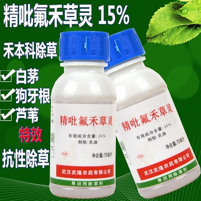 国产精稳杀得 精吡氟禾草灵15%乳油除麦田禾本科杂草芦苇除草剂