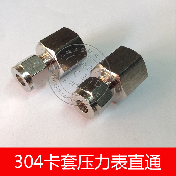 304不锈钢压力表直通 压力表转换接头 内丝卡套接头m20*1.5-8mm