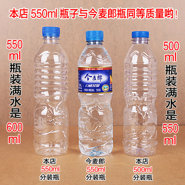 550ml今麥郎礦泉水瓶礦物質水康師傅塑料瓶分裝瓶空pet瓶子樣品瓶