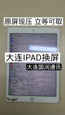 大连苹果ipad2\/3\/4\/5ipad6Air2mini4换屏幕触摸