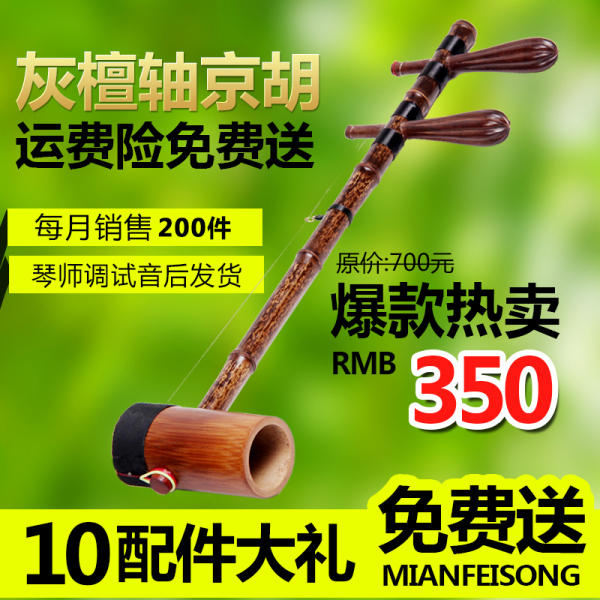 厂家直销5折专业演奏京剧伴奏初学京胡乐器西皮二黄调门可选包邮
