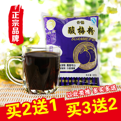 买2送1包邮通惠什锦 酸梅粉 陕西西安美食特产正宗 酸梅汤原料包
