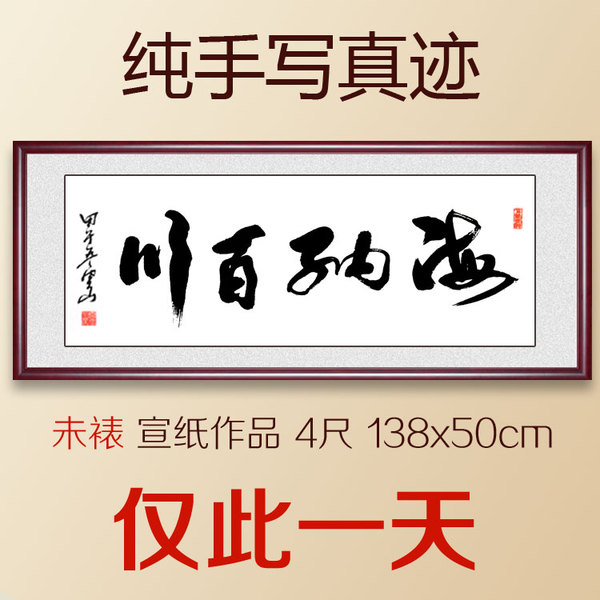 海纳百川书法作品定制字画书画名家手写真迹办公室客厅