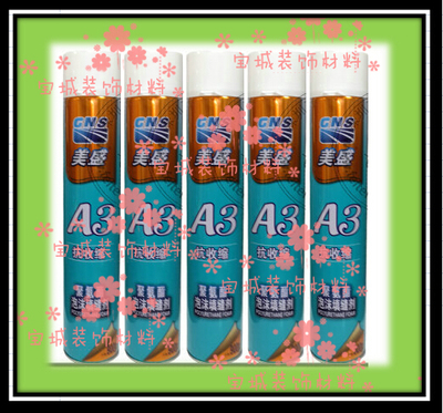 美盛聚氨酯泡沫填缝剂a3发泡胶空洞缝隙墙砖地砖地板的修补空调