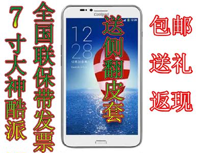 coolpad/酷派 9976a酷派大神7寸 八核智能手机 安卓 1300w像素