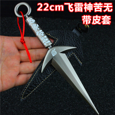 火影忍者苦无 火影武器手里剑 四代目飞雷神苦无 鸣人动漫 未开刃