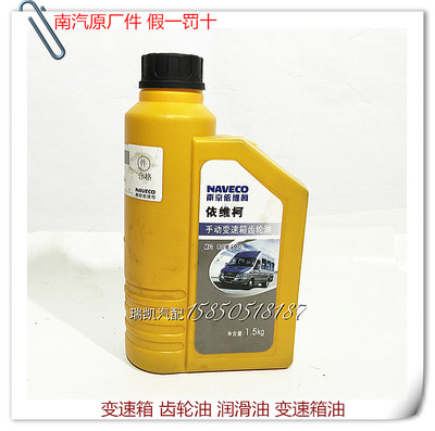 南京依维柯 得意 宝迪 都灵 变速箱 齿轮油 润滑