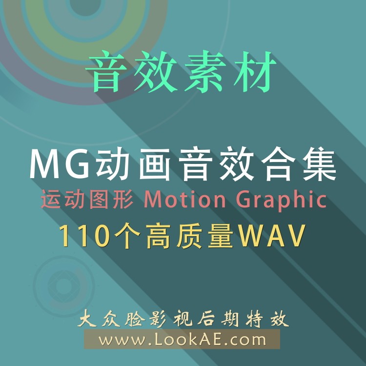 音效素材：MG动画音效合集 Motion Graphic运动图形必备（110个）-天天素材网