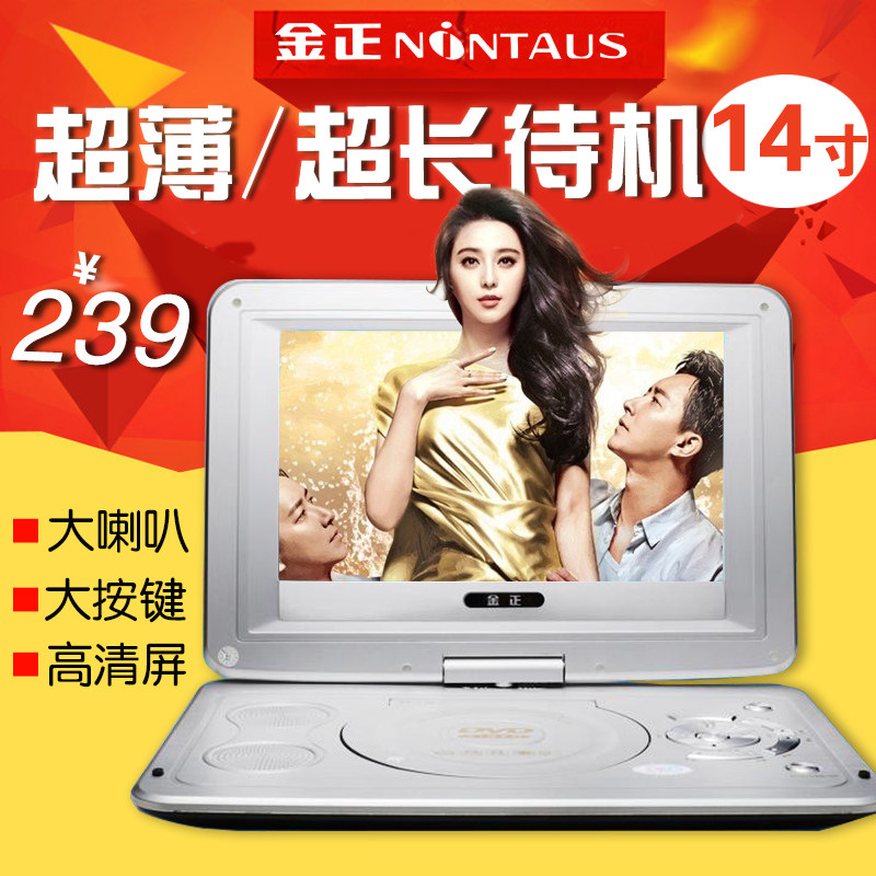 金正14寸移动dvdvcd便携式evd影碟机带迷你小电视播放机器13