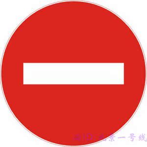 国标 圆形禁止通行铝板标志牌 红色不准驶入指示牌禁止驶入安全标