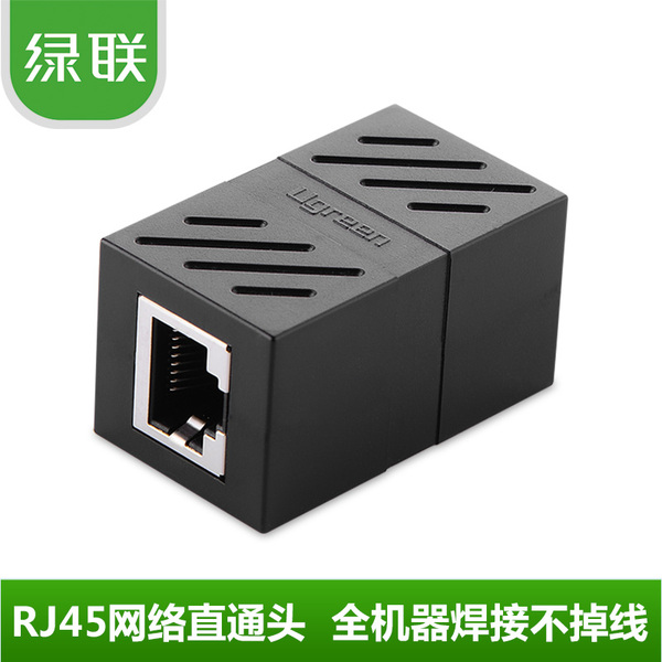 绿联(ugreen)20390 rj45网线连接器 网络双通头 网线直通头模块-淘宝