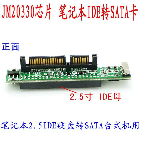 筆記本ide轉sata7 15接口 2.5寸ide硬盤轉sata轉接卡 ide轉sata