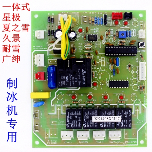 星極製冰機原裝電腦板控制板主板控制器通用製冰機電腦板主板看圖