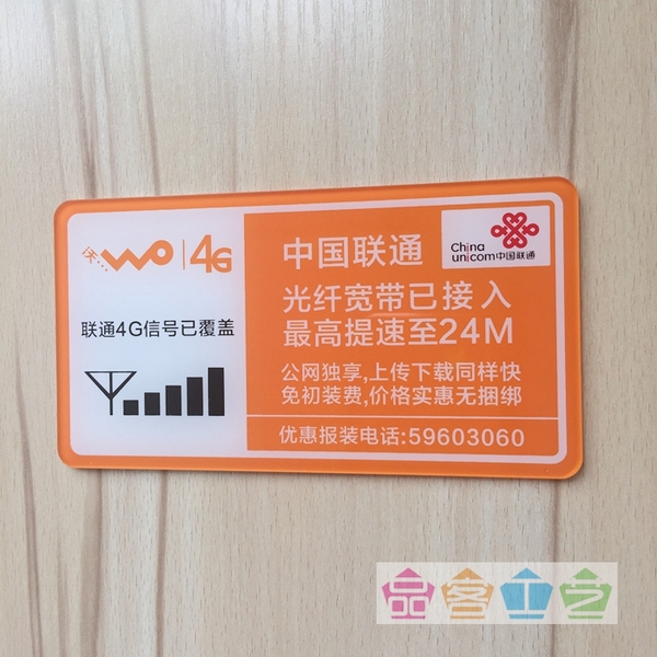 厂家定做亚克力联通4g电梯广告牌 网络宽带光纤覆盖标识牌 墙贴牌