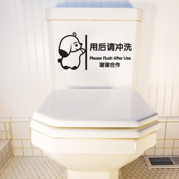 卫生间浴室卡通可爱个性q版厕所便后冲水提示贴指示贴用后冲洗