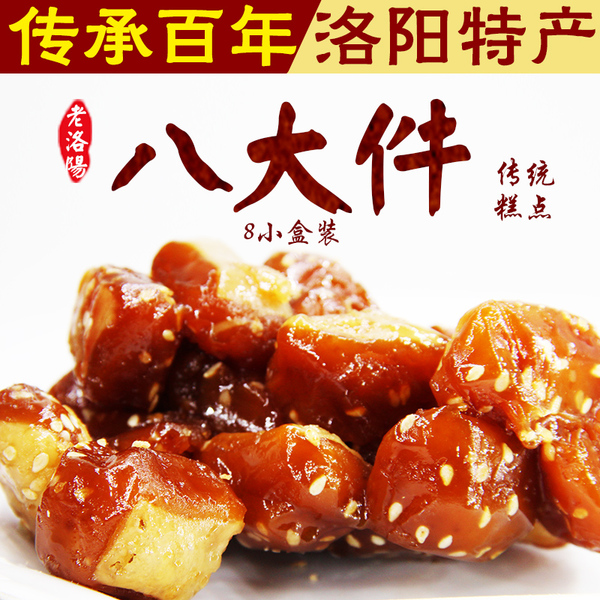 河南特產小吃零食農莊八大件正宗洛陽特色傳統小糕點心小包裝零食