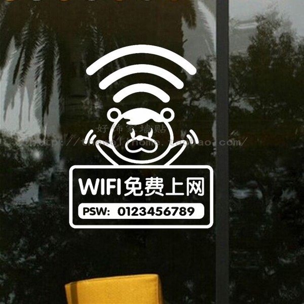 小熊免費wifi牆貼 餐廳商店面無線網絡wifi密碼貼紙提示貼 玻璃貼-淘