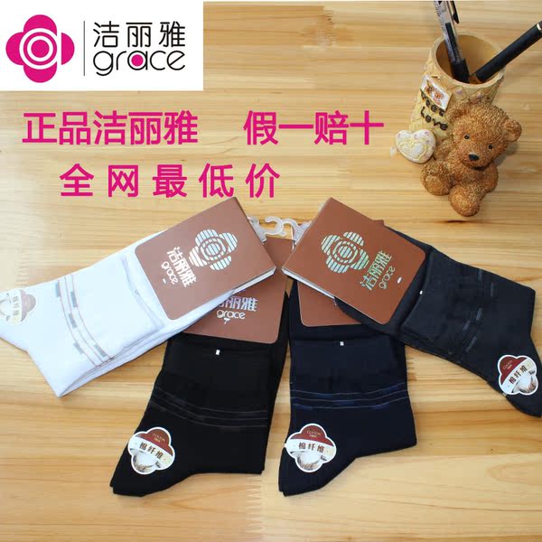 正品洁丽雅男士袜子g5722吸汗防臭特价款 纯棉中厚薄棉袜子