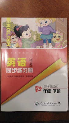 人教版 小学精通英语同步练习册 4四年级下册