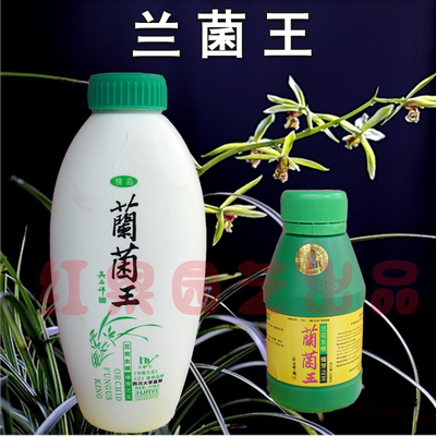 兰菌王100/300ml壮根催芽生根剂兰花必备营养液花肥瓶装花肥促销
