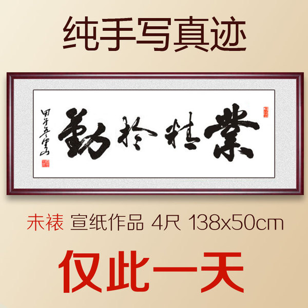 业精于勤手书法作品定制字画书画名家手写真迹办公室客厅