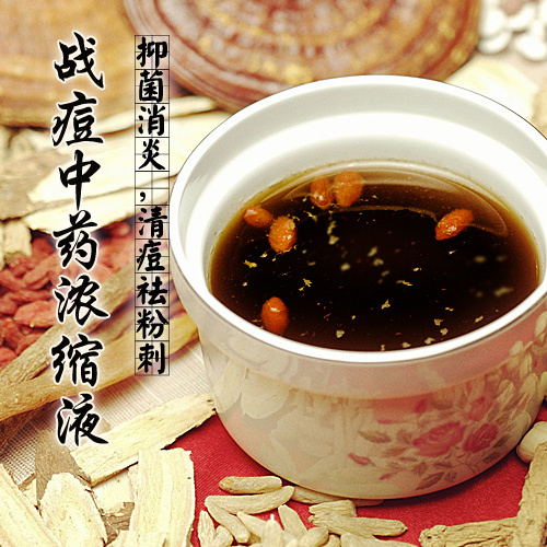 战痘中药浓缩液【御夫·菜菜】祛痘最强!