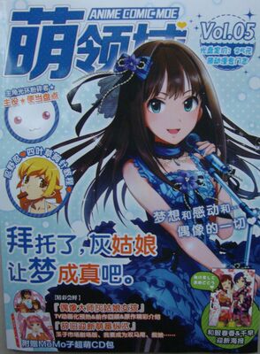 萌领域杂志vol.5/7/8/9/10期5本打包(全新正版 赠品齐全)