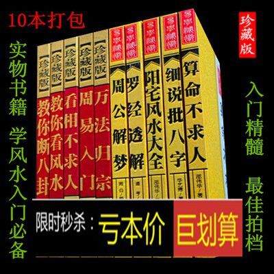 算命不求人 教你看風水斷八卦 細說批八字10本裝自學風水入門書籍