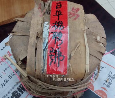 楊聘號普洱茶 生茶 70年代倚邦楊聘號 老字號古董茶葉 普洱七子餅