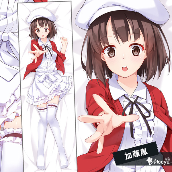 绝对萌域路人女主养成加藤惠动漫周边宅男床头长款靠枕等身抱枕套