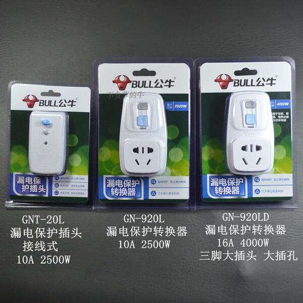 公牛漏電保護插頭10a/16a防漏電保護器插座gnt-20l熱水器gn-920ld