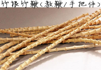 竹鞭竹根 手把件原料 竹教鞭 漂白竹鞭 竹根雕竹鞭 直径1-1.5厘米