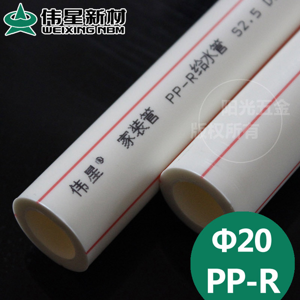 偉星ppr冷熱水管d20 正品白色家裝4分精品管 自來水管 4米/根