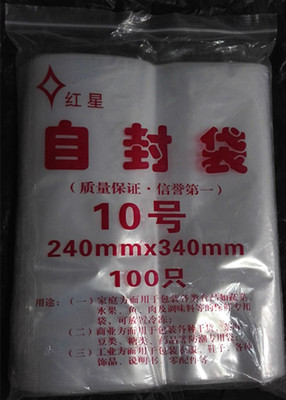 10号自封袋24cm*34cm双面5丝100只装红边封口【支持订做】
