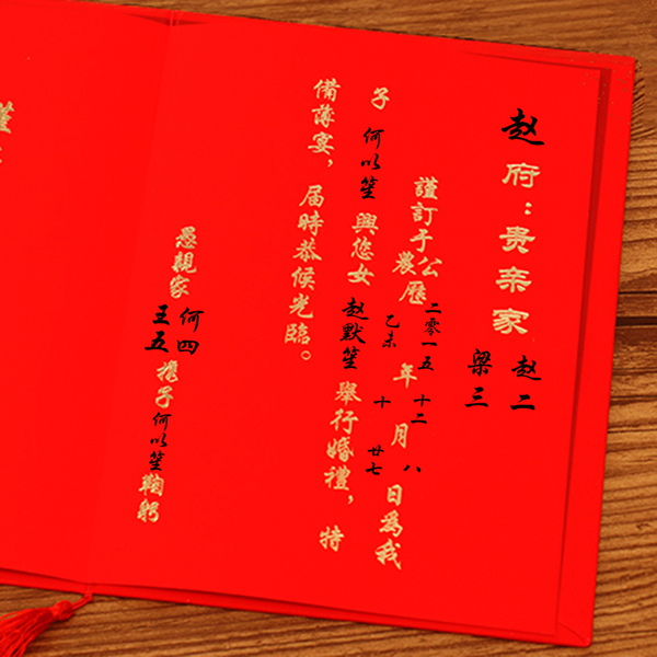 婚書日帖婚書下聘書娶親訂親書訂婚提親定日子請帖喜帖