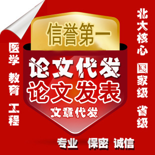 省级国家级文章代发/新闻思政医学教育经济等论文代发/职称发表