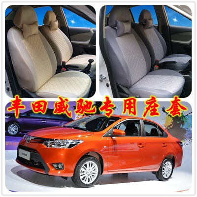 2016款丰田威驰三厢03专用全包围汽车座套布艺亚麻四季通用座椅套