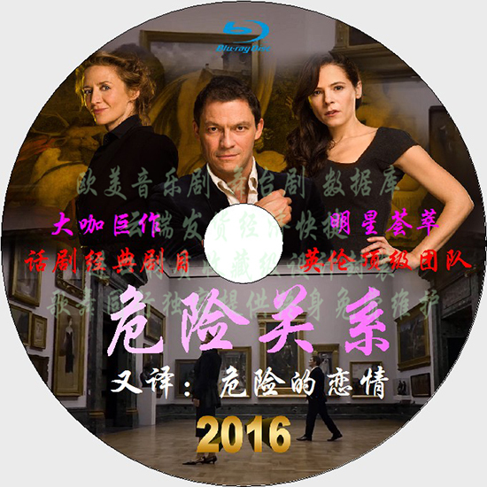 《危险关系》2016年 英国国家剧院 ntlive 盒装2d9英字 dvd 定制