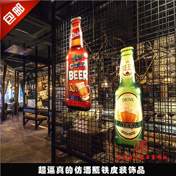 包郵loft美式復古懷舊仿真啤酒瓶鐵皮畫酒吧餐廳創意裝飾壁飾掛飾