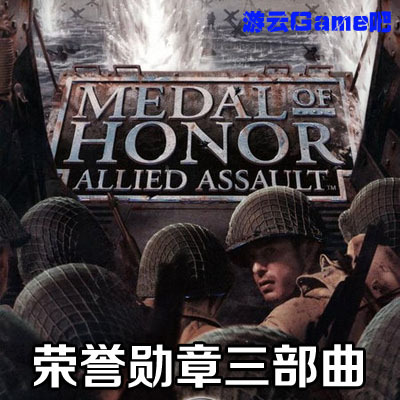 买2送1经典二战射击单机游戏荣誉勋章三部曲中文版送攻略隐藏任务