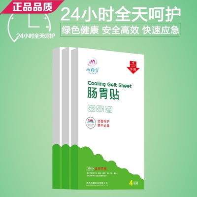 两相宜肠胃贴宝宝通便贴便秘贴健脾胃润肠排毒